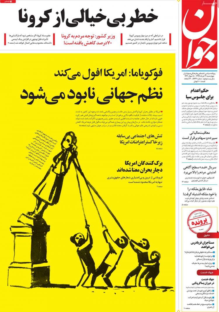 عناوین روزنامه های سیاسی چهارشنبه ۲۱ خرداد ۱۳۹۹,روزنامه,روزنامه های امروز,اخبار روزنامه ها