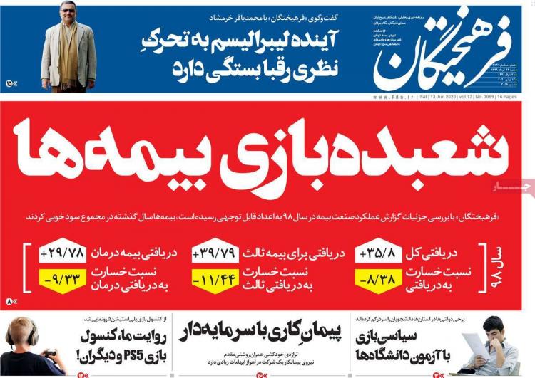 عناوین روزنامه های سیاسی شنبه 24 خرداد 99,روزنامه,روزنامه های امروز,اخبار روزنامه ها