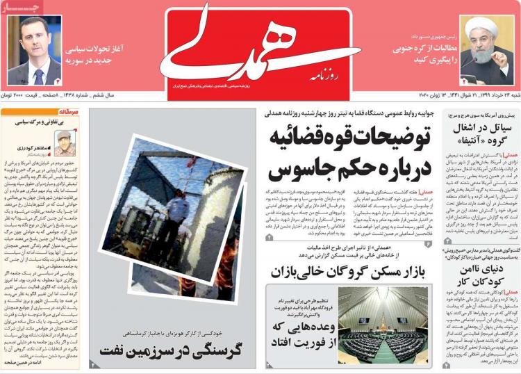 عناوین روزنامه های سیاسی شنبه 24 خرداد 99,روزنامه,روزنامه های امروز,اخبار روزنامه ها