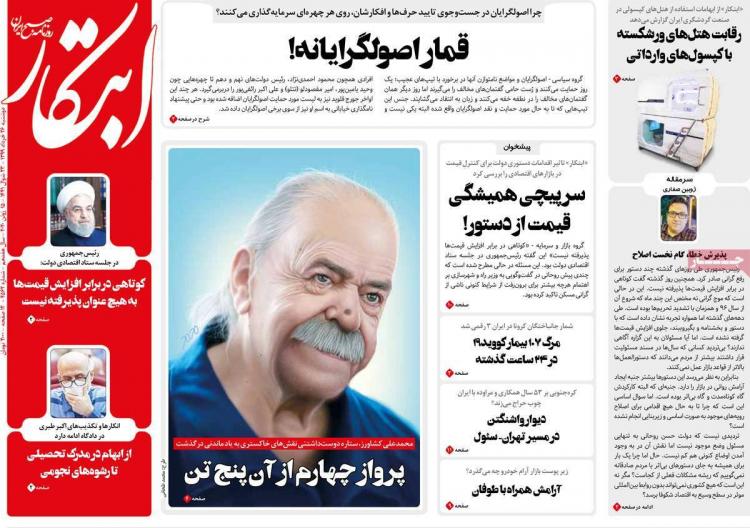 عناوین روزنامه های سیاسی دوشنبه ۲۶ خرداد ۱۳۹۹,روزنامه,روزنامه های امروز,اخبار روزنامه ها