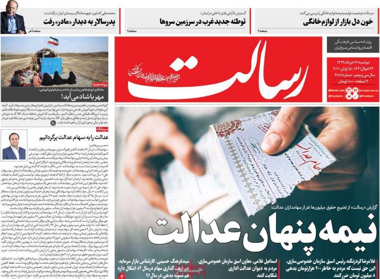 عناوین روزنامه های سیاسی دوشنبه ۲۶ خرداد ۱۳۹۹,روزنامه,روزنامه های امروز,اخبار روزنامه ها