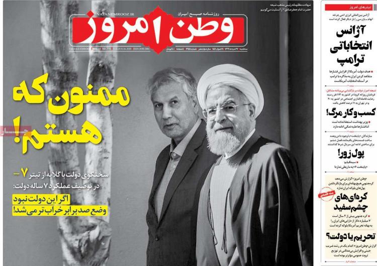 عناوین روزنامه های سیاسی سه‌شنبه ۲۷ خرداد ۱۳۹۹,روزنامه,روزنامه های امروز,اخبار روزنامه ها