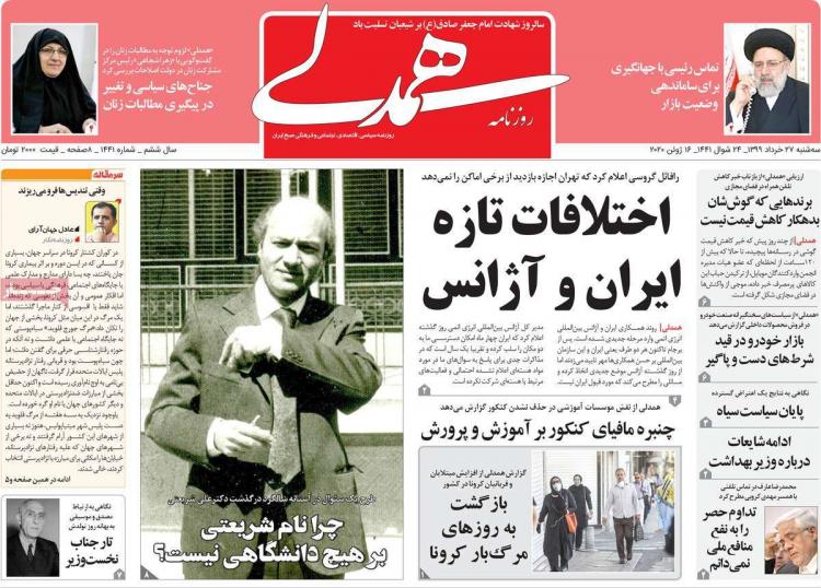 عناوین روزنامه های سیاسی سه‌شنبه ۲۷ خرداد ۱۳۹۹,روزنامه,روزنامه های امروز,اخبار روزنامه ها