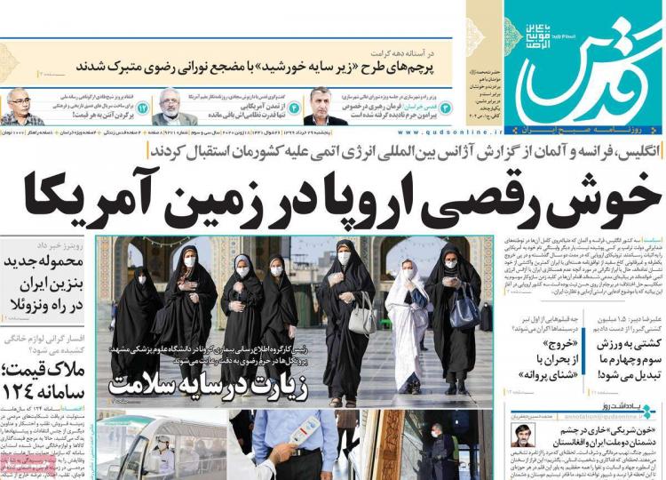 عناوین روزنامه های سیاسی پنجشنبه ۲۹ خرداد ۱۳۹۹,روزنامه,روزنامه های امروز,اخبار روزنامه ها