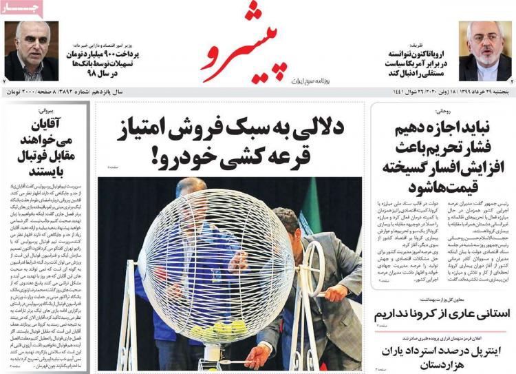 عناوین روزنامه های سیاسی پنجشنبه ۲۹ خرداد ۱۳۹۹,روزنامه,روزنامه های امروز,اخبار روزنامه ها