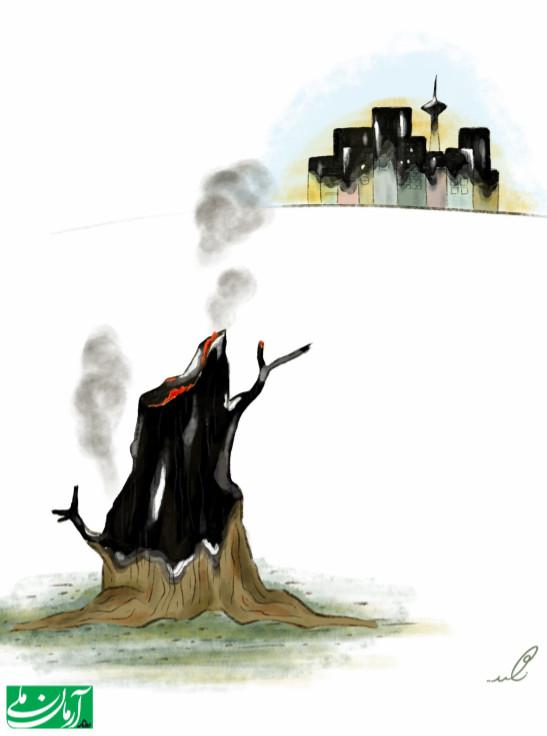 کاریکاتور در مورد آتش سوزی در جنگل های ایران,کاریکاتور,عکس کاریکاتور,کاریکاتور اجتماعی