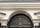 فدراسیون فوتبال,اخبار فوتبال,خبرهای فوتبال,فوتبال ملی