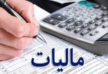 بخشودگی جرایم مالیاتی,اخبار اقتصادی,خبرهای اقتصادی,اقتصاد کلان