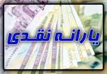 یارانه نقدی در سال 99,اخبار اقتصادی,خبرهای اقتصادی,اقتصاد کلان