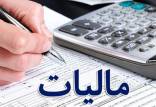 معافیت مالیاتی,اخبار اقتصادی,خبرهای اقتصادی,اقتصاد کلان