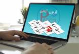 تقلب در امتحانات مجازی,اخبار دانشگاه,خبرهای دانشگاه,دانشگاه