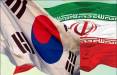 روابط ایران و کره جنوبی,اخبار اقتصادی,خبرهای اقتصادی,تجارت و بازرگانی