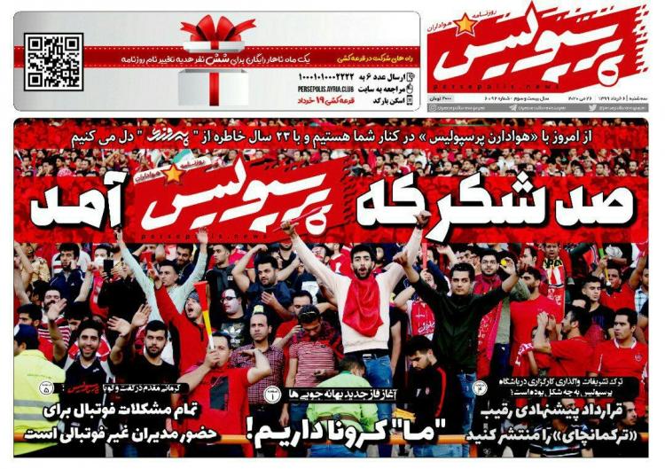 عناوین روزنامه های ورزشی سه‌شنبه 6 خرداد 1399,روزنامه,روزنامه های امروز,روزنامه های ورزشی