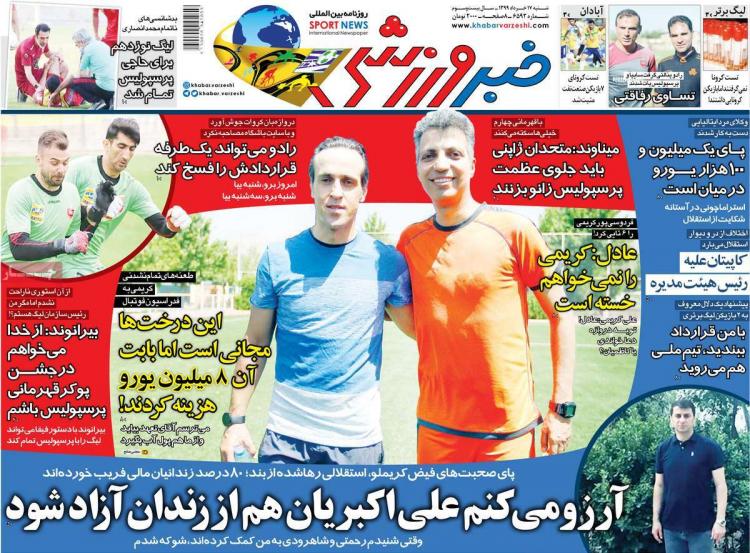 عناوین روزنامه های ورزشی شنبه 17 خرداد 1399,روزنامه,روزنامه های امروز,روزنامه های ورزشی