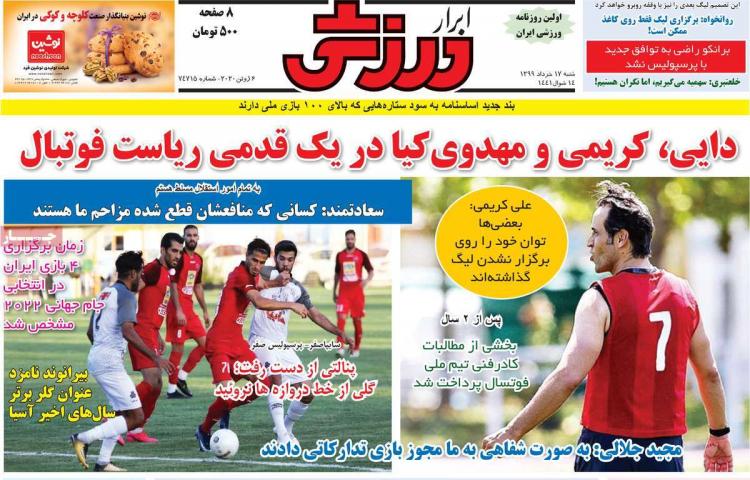 عناوین روزنامه های ورزشی شنبه 17 خرداد 1399,روزنامه,روزنامه های امروز,روزنامه های ورزشی
