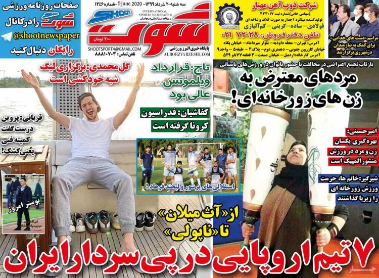 عناوین روزنامه های ورزشی سه‌شنبه 20 خرداد 1399,روزنامه,روزنامه های امروز,روزنامه های ورزشی
