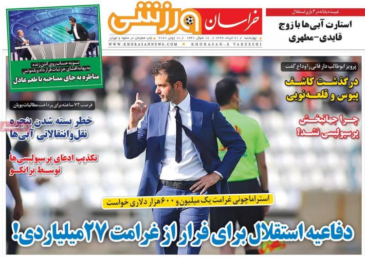 عناوین روزنامه های ورزشی چهارشنبه 21 خرداد 1399,روزنامه,روزنامه های امروز,روزنامه های ورزشی