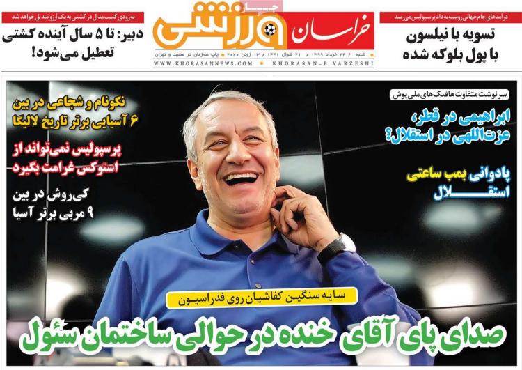 عناوین روزنامه های ورزشی شنبه 24 خرداد 99,روزنامه,روزنامه های امروز,روزنامه های ورزشی