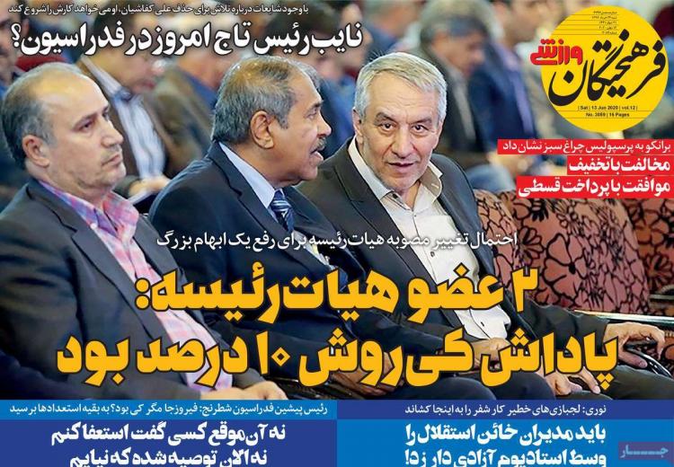 عناوین روزنامه های ورزشی شنبه 24 خرداد 99,روزنامه,روزنامه های امروز,روزنامه های ورزشی