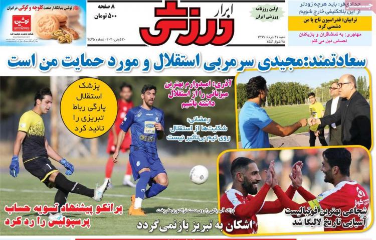 عناوین روزنامه های ورزشی شنبه 31 خرداد 1399,روزنامه,روزنامه های امروز,روزنامه های ورزشی