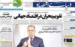 عناوین روزنامه های اقتصادی چهارشنبه ۲۱ خرداد ۱۳۹۹,روزنامه,روزنامه های امروز,روزنامه های اقتصادی