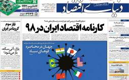 عناوین روزنامه های اقتصادی شنبه 24 خرداد 99,روزنامه,روزنامه های امروز,روزنامه های اقتصادی