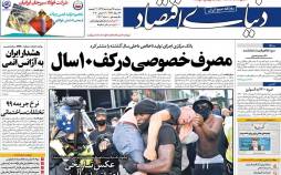 عناوین روزنامه های اقتصادی سه‌شنبه ۲۷ خرداد ۱۳۹۹,روزنامه,روزنامه های امروز,روزنامه های اقتصادی