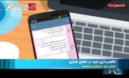 فیلم/ روش جدید کلاهبرداری در فضای مجازی