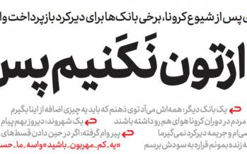 طنز/ بانکها: ما ازتون نَکَنیم پس کی بِکَنه؟ برداشت دیرکرد بازپرداخت وامها توسط بانک,طنز,مطالب طنز,طنز جدید