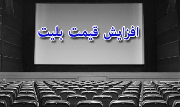 افزایش قیمت بلیت سینما,اخبار فیلم و سینما,خبرهای فیلم و سینما,سینمای ایران