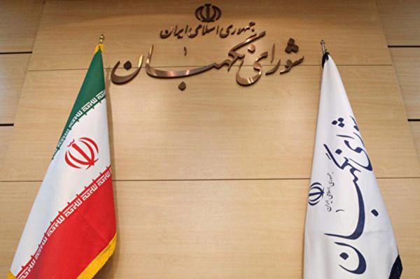 بودجه شورای نگهبان,اخبار سیاسی,خبرهای سیاسی,اخبار سیاسی ایران