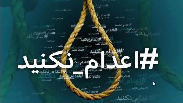اعدام نکنید,اخبار سیاسی,خبرهای سیاسی,اخبار سیاسی ایران