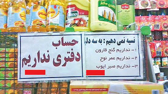 افزایش نسیه فروشی در ایران,اخبار اقتصادی,خبرهای اقتصادی,اقتصاد کلان