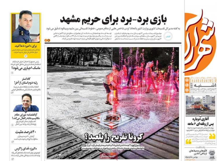 عناوین روزنامه های استانی - یکشنبه 1 تیر 1399,روزنامه,روزنامه های امروز,روزنامه های استانی