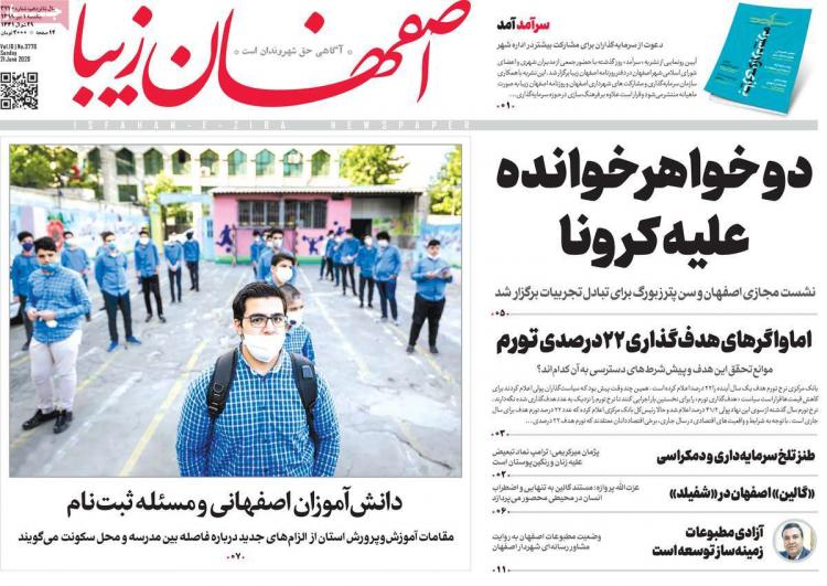 عناوین روزنامه های استانی - یکشنبه 1 تیر 1399,روزنامه,روزنامه های امروز,روزنامه های استانی