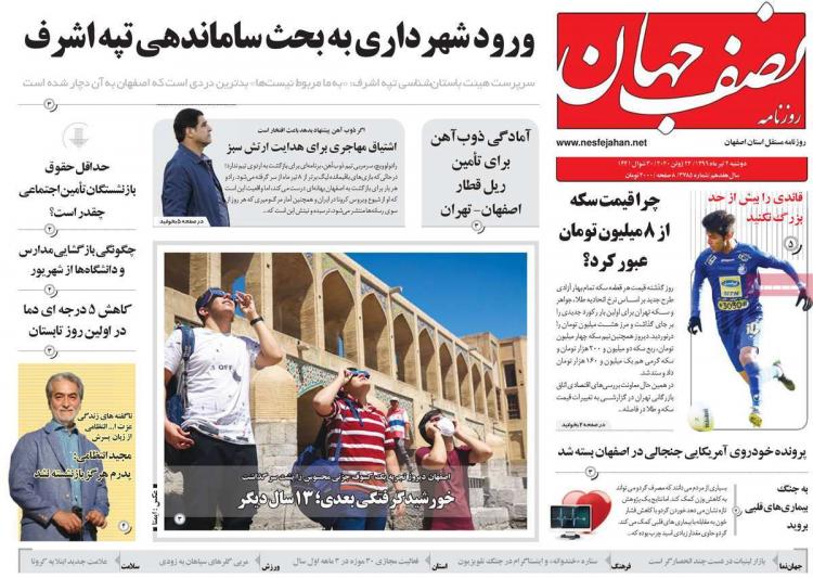 عناوین روزنامه های استانی دوشنبه 2 تیر 1399,روزنامه,روزنامه های امروز,روزنامه های استانی