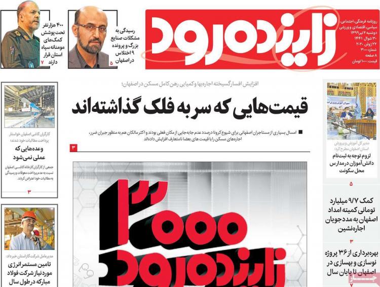 عناوین روزنامه های استانی دوشنبه 2 تیر 1399,روزنامه,روزنامه های امروز,روزنامه های استانی
