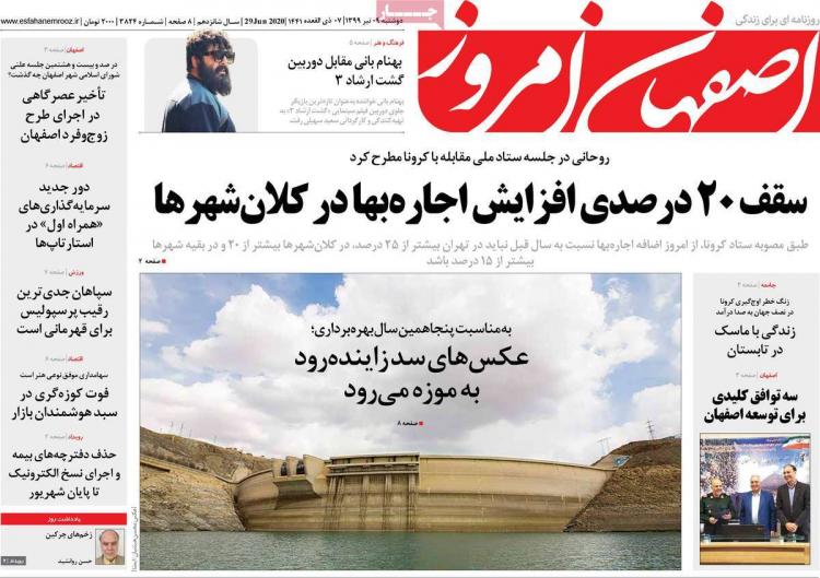عناوین روزنامه های استانی دوشنبه 9 تیر 1399,روزنامه,روزنامه های امروز,روزنامه های استانی