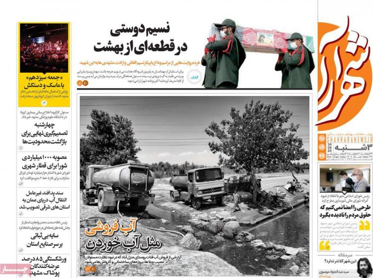 عناوین روزنامه های استانی سه‌شنبه ۱۰ تیر ۱۳۹۹,روزنامه,روزنامه های امروز,روزنامه های استانی