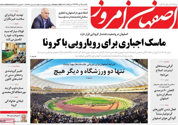 عناوین روزنامه های استانی یکشنبه 15 تیر 1399,روزنامه,روزنامه های امروز,روزنامه های استانی