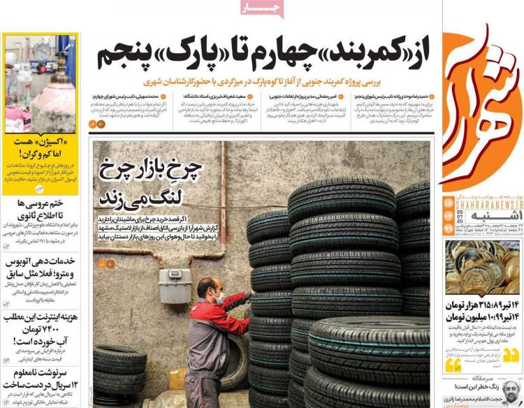 عناوین روزنامه های استانی یکشنبه 15 تیر 1399,روزنامه,روزنامه های امروز,روزنامه های استانی
