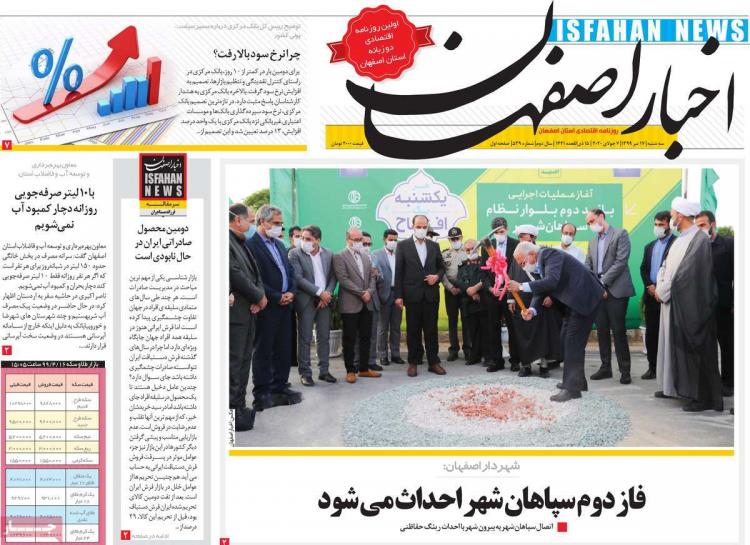 عناوین روزنامه های استانی سه‌شنبه ۱۷ تیر ۱۳۹۹,روزنامه,روزنامه های امروز,روزنامه های استانی