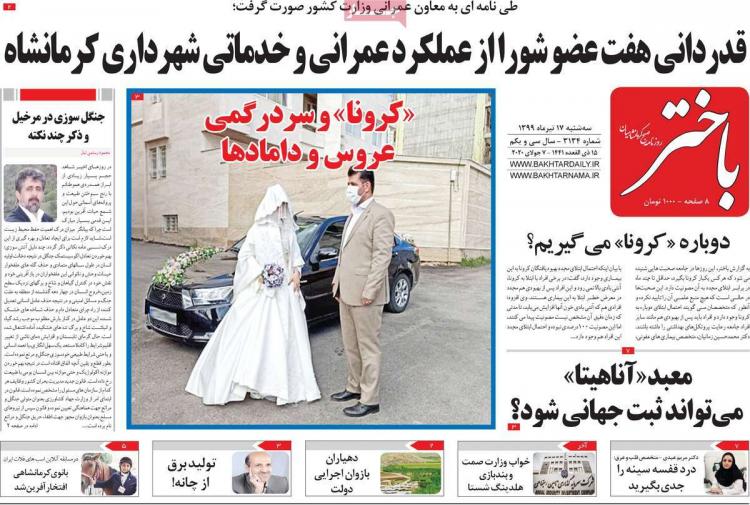 عناوین روزنامه های استانی سه‌شنبه ۱۷ تیر ۱۳۹۹,روزنامه,روزنامه های امروز,روزنامه های استانی