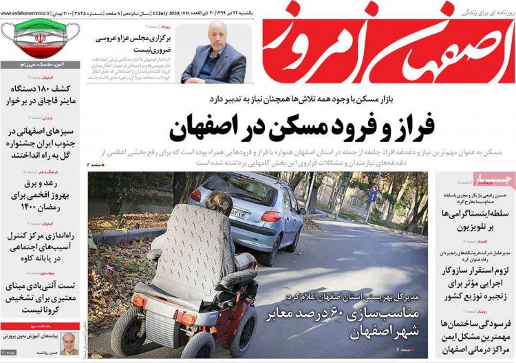 عناوین روزنامه های استانی یکشنبه ۲۲ تیر ۱۳۹۹,روزنامه,روزنامه های امروز,روزنامه های استانی