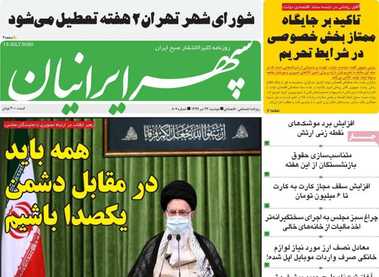 عناوین روزنامه های استانی سه‌شنبه 24 تیر 1399,روزنامه,روزنامه های امروز,روزنامه های استانی