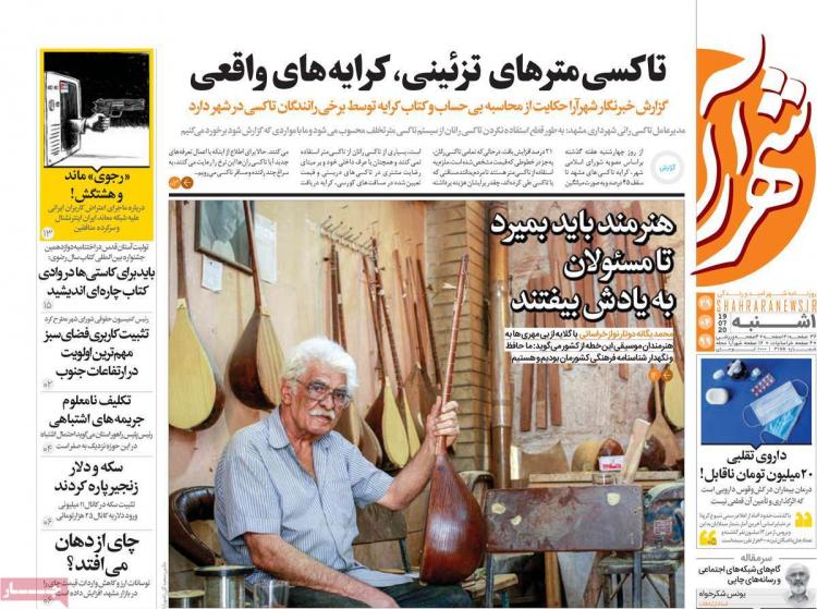 عناوین روزنامه های استانی یکشنبه ۲۹ تیر ۱۳۹۹,روزنامه,روزنامه های امروز,روزنامه های استانی