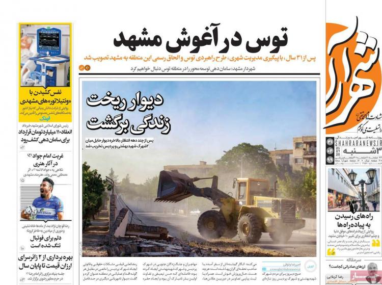 عناوین روزنامه های استانی - سه‌شنبه ۳۱ تیر ۱۳۹۹,روزنامه,روزنامه های امروز,روزنامه های استانی