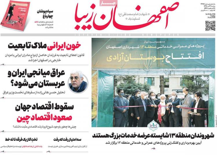 عناوین روزنامه های استانی - سه‌شنبه ۳۱ تیر ۱۳۹۹,روزنامه,روزنامه های امروز,روزنامه های استانی