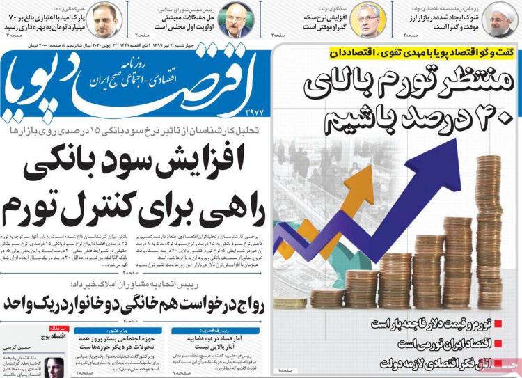 عناوین روزنامه های اقتصادی چهارشنبه 4 تیر 1399