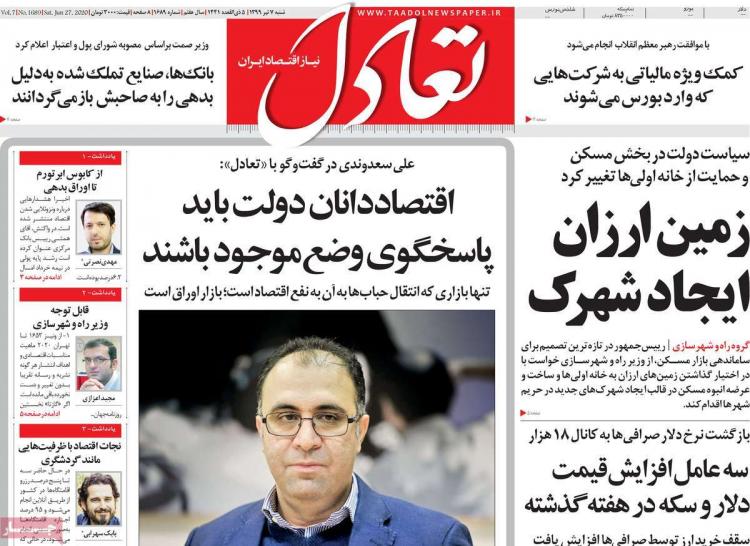 عناوین روزنامه های اقتصادی شنبه ۷ تیر ۱۳۹۹,روزنامه,روزنامه های امروز,روزنامه های اقتصادی
